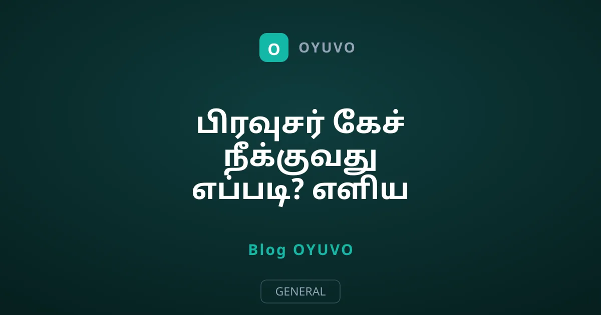 பிரவுசர் கேச் நீக்குவது எப்படி? எளிய வழிகள்